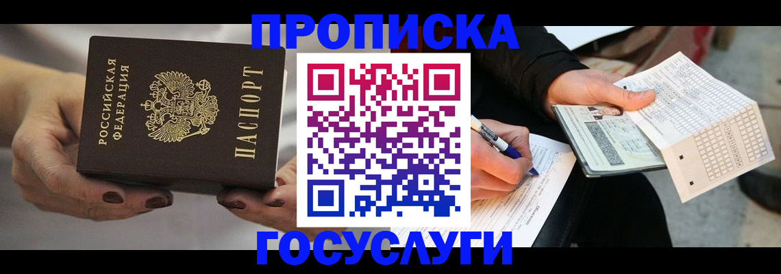 временная регистрация собственник в Звенигово