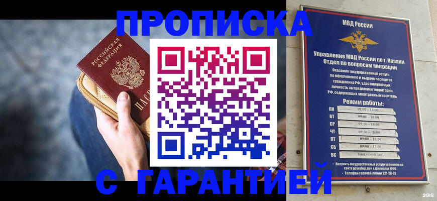 прописка поиск в Звенигово