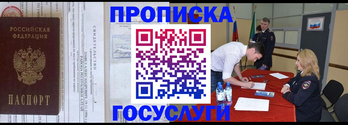 временная регистрация купить в Звенигово